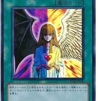 【遊戯王OCG】心変わり帰ってきたか