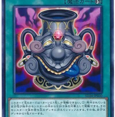 【遊戯王OCG】『大欲な壺』の設定画公開！