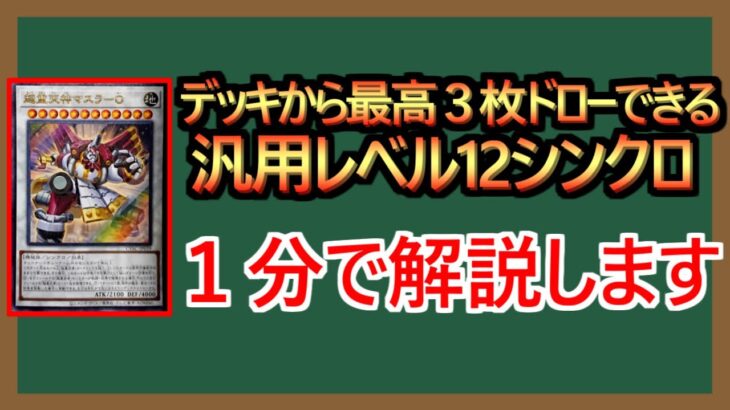 【１分解説】打点4000、効果で最高３枚ドロー、デメリットなし