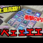 【遊戯王】シリーズ史上最高額ｯ！！２０年前に引退した方の処分品を７万円で購入したら宝の山過ぎてガチでヤバイｗｗｗｗｗ【衝撃】