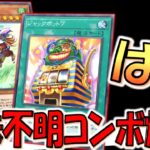 【は？】ジャックポット７のイカれた使い方教えます！ 急き兎馬無限ループ先攻ワンキル【遊戯王マスターデュエル】【Yu-Gi-Oh! Master Duel FTK】