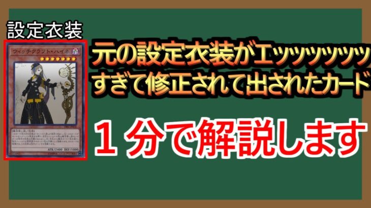 【１分解説】日本版ですらエッッッッッッすぎて修正されて出されたカード