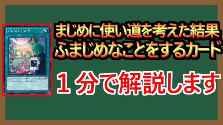 【１分解説】プレゼント交換という名の押し付け