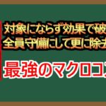 【１分解説】こんな凶悪モンスターお手軽に作れていいんですか？