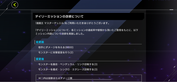 【速報】デイリーミッション内容の改修を実施　これは改善？改悪？