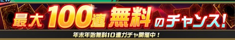 【遊戯王クロスデュエル】年末年始無料10連ガチャ開催中！