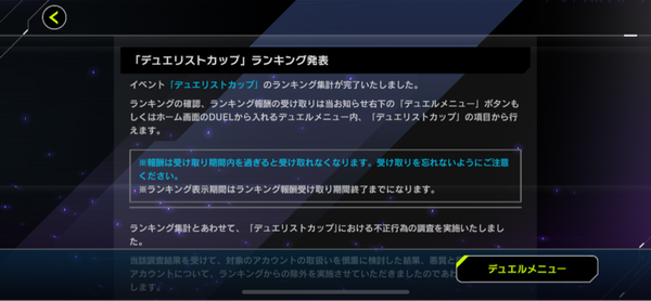 【マスターデュエル】「デュエリストカップ」ランキング発表　みんな銅アイコンは取れた？