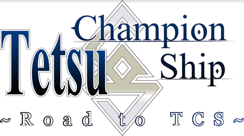 【遊戯王OCG大会】第十六回Tetsu Champion Ship ～Road to TCS～大会概要