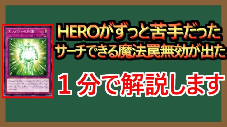 【１分解説】苦手を克服するHERO