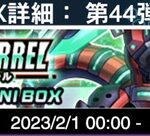 【遊戯王デュエルリンクス】2月1日より新ミニBOX「ロード・オブ・ヴァレル」の配信が決定！