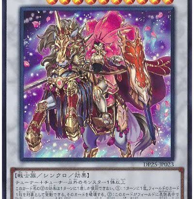 【遊戯王OCG情報】RARITY COLLECTION -QUARTER CENTURY EDITION-に『フルール・ド・バロネス』、『ストライカー・ドラゴン』等が再録決定！