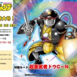 【遊戯王OCGフラゲ】Vジャンプ3月号付属『超重武者ドウC-N』実物画像