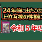 【１分解説】使い方『マスターデュエルを壊す』