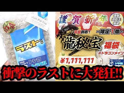 【遊戯王】衝撃映像！！元旦に届いた限定１個の「新春1,111,111円福袋」がどう見てもお店大赤字レベルのぶっ壊れ仕様でヤバ過ぎる件ｗｗｗｗｗｗｗｗｗｗｗ