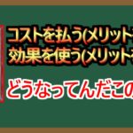 【１分解説】コストの意味って知ってる？