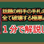 【１分解説】みんなは当然〇〇派だよね？