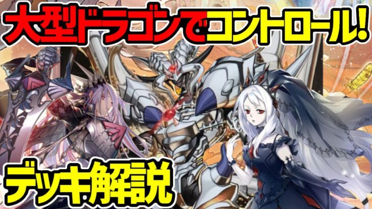 【#遊戯王】シンクロ融合何でもできる!最強カオスドラゴン『烙印ビーステッド』徹底解説＆デッキレシピ！！【#デュエダン】