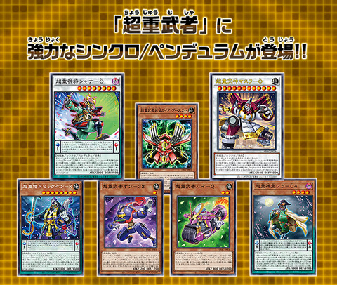 【遊戯王OCG】超重武者のフルモン戦術がパワーアップ！