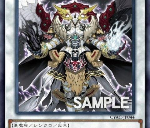 【遊戯王OCG】新カオスでシンクロは新たな地平へ