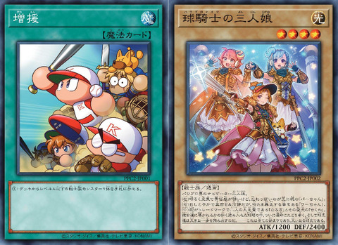 【遊戯王OCG】パワプロみたいなコラボはもっと増やしてくれ