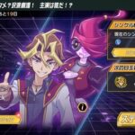 【遊戯王クロスデュエル】シングルイベント「至極のエンタメ？沢渡劇場！主演は誰だ！？」開催！