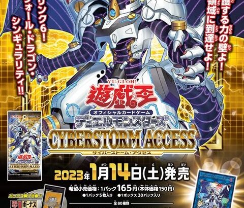 【遊戯王OCG】『CYBERSTORM ACCESS』のプロモーションに関するアンケートを実施中！