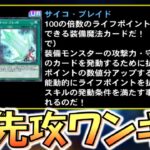 【KONAMI推奨先攻ワンキル】運営さんが推奨しているサイコ・ブレイドの正しい使い方で手札４枚先攻ワンキルしてみた【遊戯王デュエルリンクス】【Yu-Gi-Oh! DUEL LINKS FTK】