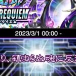 【遊戯王デュエルリンクス】3月1日より新メインBOX「レイダーズ・レクイエム」の配信が決定！