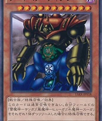 【遊戯王TCG】新ゲートガーディアンのイラスト