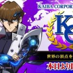 【遊戯王デュエルリンクス】KCカップにスペシャルパックVol.05追加！