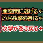 【１分解説】海馬のせいで勘違いしてたルール