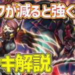 【#遊戯王】ライフが減ると強くなる！『ダイノルフィア』徹底解説＆デッキレシピ！！【#デュエダン】