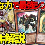 【#遊戯王】新たなチューナーと展開力で大型シンクロ出しまくれ！『リンゴ深淵代行天使』徹底解説＆デッキレシピ！！【#デュエダン】