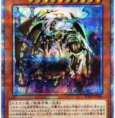 【遊戯王OCG】NHK『クローズアップ現代』に「万物創世龍」の本物と偽物が登場！