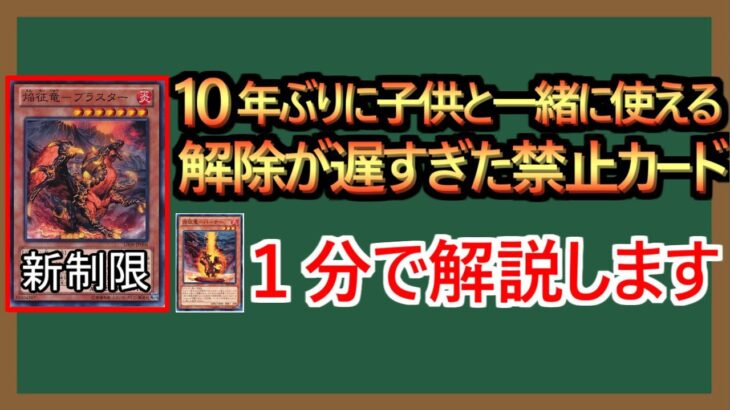 【１分解説】2018年テンペスト緩和→2023年ブラスター緩和