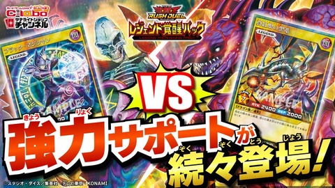 【遊戯王ラッシュデュエル】「ブラック・マジシャン」vs「真紅眼の黒竜」強化された人気テーマで最速対戦！