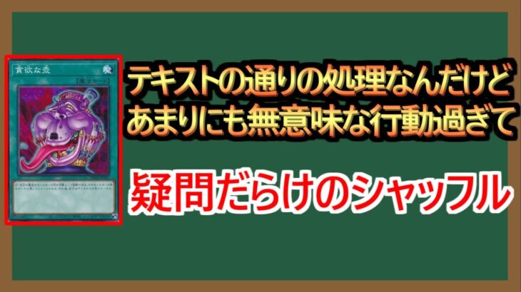 【１分解説】俺デッキ触ってないのに何でシャッフルしてるんだ？