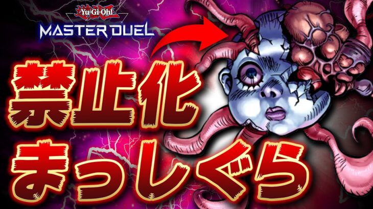 【存在が罪】次の制限改定で禁止になる!? と噂されている『ネクロフェイス』とかいうぶっ壊れモンスター【遊戯王マスターデュエル】【Yu-Gi-Oh! Master Duel】