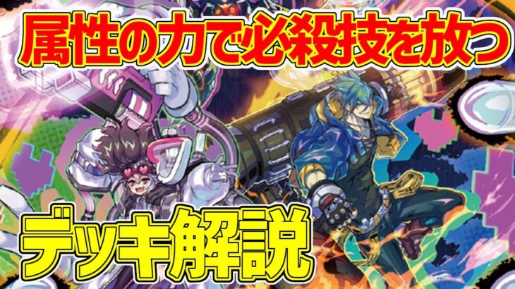 【#遊戯王】属性の力で必殺技を放て！『ヴァンキッシュ・ソウル 』徹底解説＆デッキレシピ！！【#デュエダン】