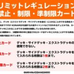 【遊戯王OCG情報】2023年4月1日(土)適用リミットレギュレーションは3月26日に公開予定！