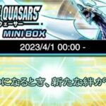 【遊戯王デュエルリンクス】4月1日より新ミニBOX「パルス・オブ・クェーサー」の配信が決定！