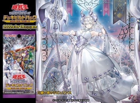 【遊戯王OCG】白銀の城のラビュリンス、その舞台裏では・・・？