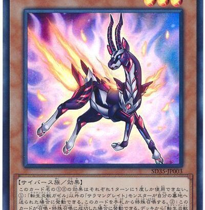 【遊戯王OCG】転生炎獣ガゼル緩和！