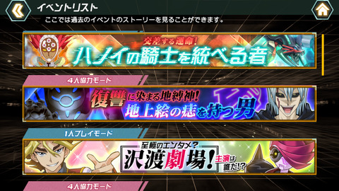 【遊戯王クロスデュエル】イベントヒストリー機能解放！