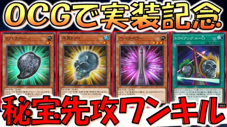 【まさかのＯＣＧ化】デュエルリンクスで先行体験！ トライアングル－Oで先攻ワンキルしてみた【遊戯王デュエルリンクス】【Yu-Gi-Oh! DUEL LINKS FTK】