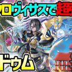 【#遊戯王】新カードで展開がさらに強化！環境入りなるか!?『マナドゥム』対戦動画！【#デュエダン】