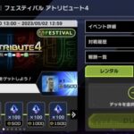 【速報】イベント「アトリビュート4」開幕＋ショップにアクセサリー追加