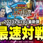 【遊戯王ラッシュデュエル情報】VSパック マキシマム・フォース収録「天の加護」、「10sionMAX!!!」にはシークレットレアも存在！