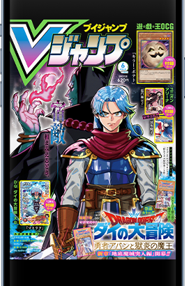 【遊戯王】Vジャンプ6月号より電子版の発売がスタート決定！