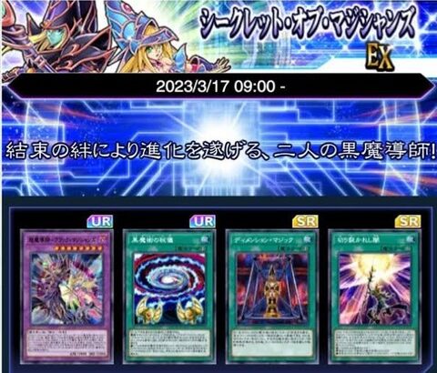 【遊戯王デュエルリンクス】第45弾ミニBOX追加後の人気スキルTOP10！